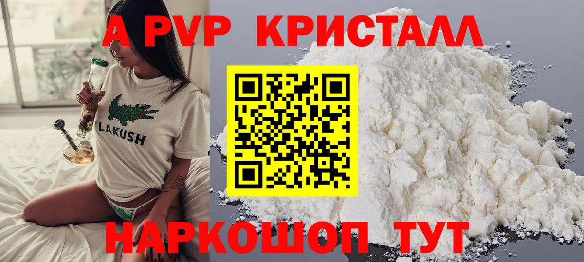 Балтийск  A PVP Crystall  Alfa_PVP кристаллы  Вход с VPN 