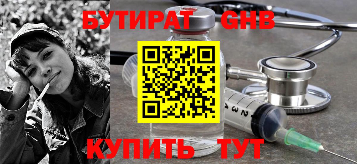 Балтийск  БУТИРАТ оксибутират  Вход с VPN 