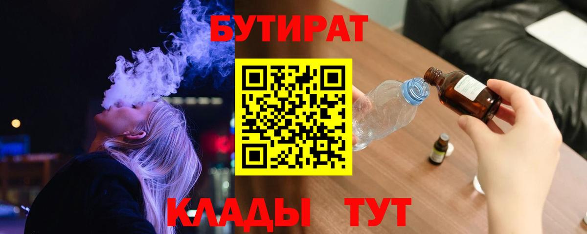 Бутират буратино Балтийск