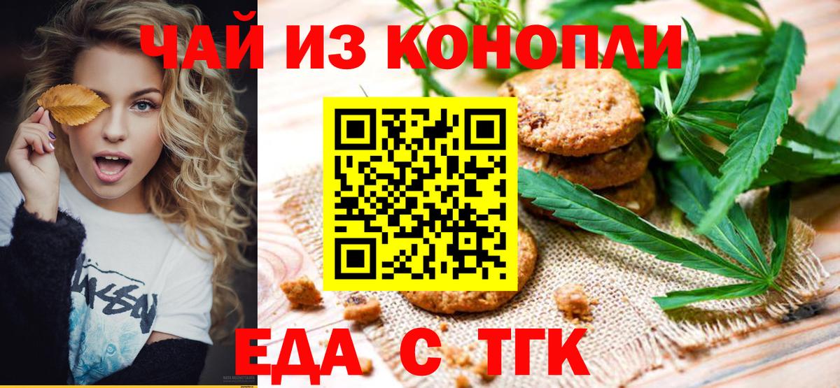 Балтийск  Еда ТГК марихуана  Вход с VPN 