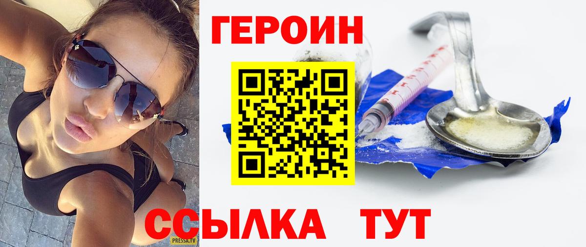 Балтийск  Героин  Вход с VPN  Героин VHQ 