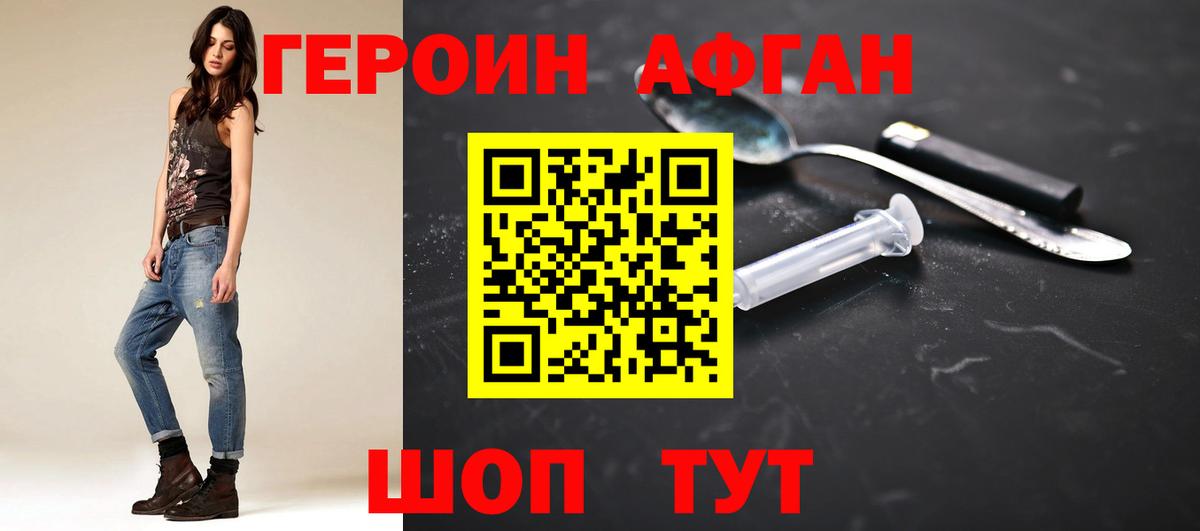 Героин афганец Балтийск