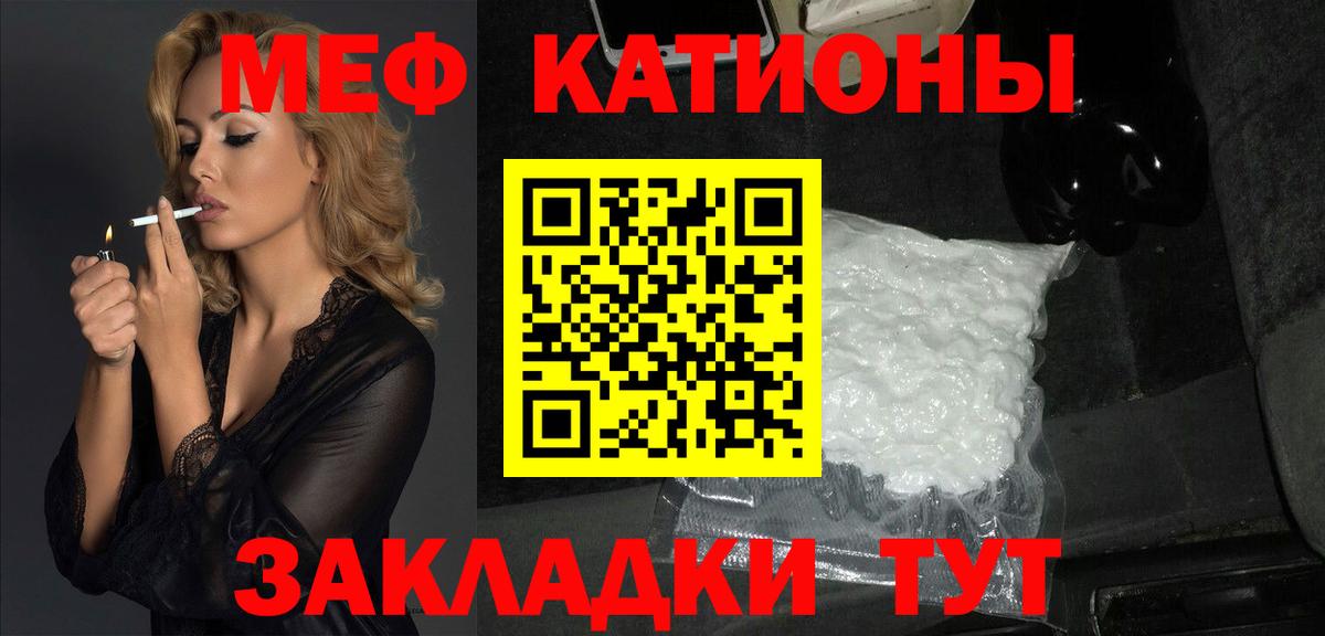 Меф мяу мяу мука Балтийск