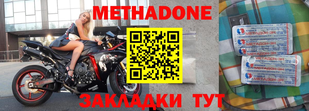МЕТАДОН кристалл Балтийск