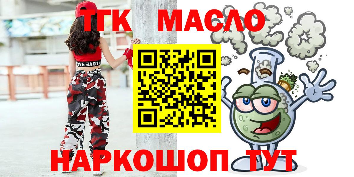 Дистиллят ТГК THC oil Балтийск